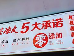 -笑笑凉皮(富国街店)