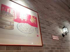 -新兴园饺子馆(北京百子湾店)