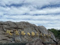 -北京西山国家森林公园