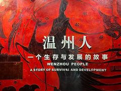 -温州博物馆