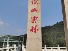 -铁山坪森林公园