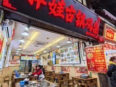 -胖娃古镇鸡杂(磁器口总店)