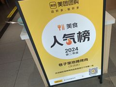 -巷子里地摊烤肉(汉沽店)