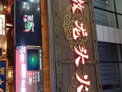 门面-蜀大侠火锅(寰球文化地标·总府店)