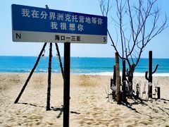 -海南分界洲岛旅游区