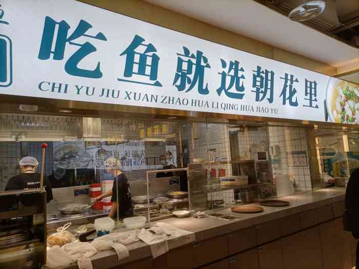 朝花里青花椒鱼(龙湖天街店)-"今天上菜速度是出奇的慢,服务员解释说