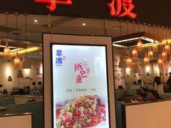 门面-鱼鼎香烤鱼火锅(华发商都店)
