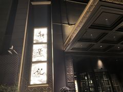 -新荣记(椒江店)