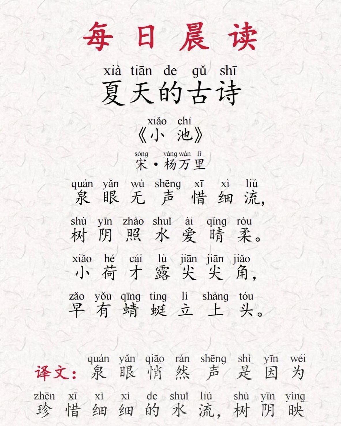 晨读打卡第1️⃣天☀️主题:夏天🧩注音版