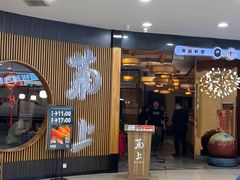 -菊上料理(蜀山银泰百货店)