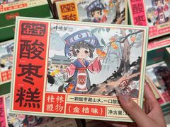 -捶糖帮桂林特产伴手礼(西街店)