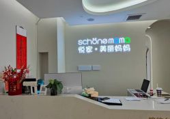 -悦家·美丽妈妈月子会所(龙奥店)