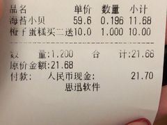 账单-六贤记(文三店)