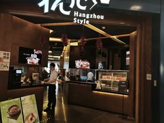 -杭儿风餐厅(来福士店)