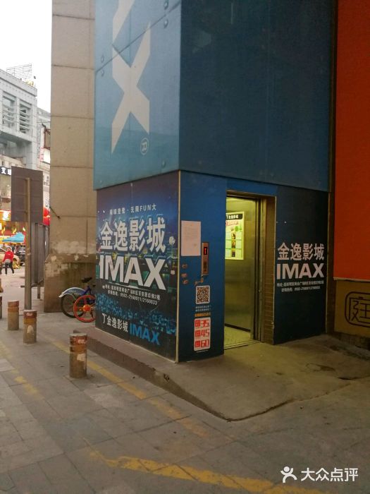 金逸影城(明发IMAX店)图片