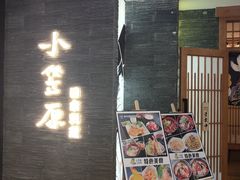 门面-小笠原·日料店