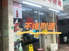 -维记咖啡粉面(福荣街店)