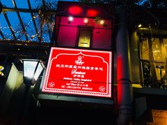 -Santoor 萨都里印度餐厅(北锣鼓巷店)