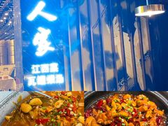 -赣南人家(顺义后沙峪亚朵店)