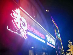门面-和彩放题餐厅(酒仙桥店)