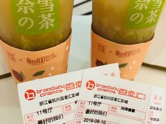 -奈雪的茶(杭州万象城PRO店)