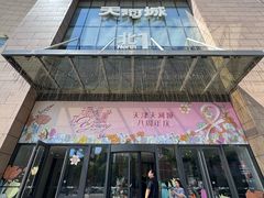 -天河城购物中心