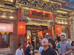 -山四砂锅(钟楼街店)