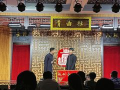 -青曲社相声(易俗街区店)
