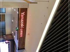 -山崎面包(苏州中心店)