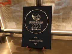 -北京厨房(西安SKP店)