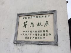 -乌镇东栅景区