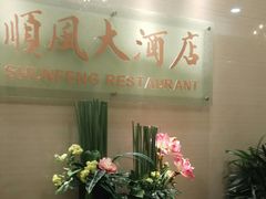-金时代顺风大酒店(协泰店)