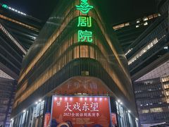 -北京喜剧院
