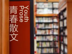 -西西弗书店(城西银泰城店)