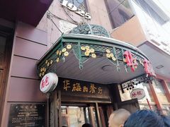 门面-华梅西餐厅(哈尔滨中央大街店)