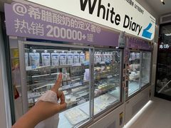 -白色日记·手作酸奶(麦凯乐店)