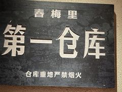 -春梅里卤鹅馆·47年老字号(中山路店)