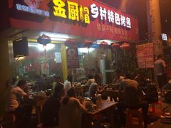 android_upload_pic-金厨帽烤鱼(芦庄店)