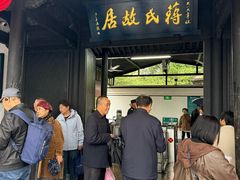 -蒋氏故居