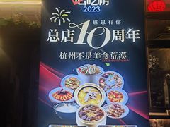 -乔街深夜食堂·台州菜·高压锅生蚝(杭州总店)