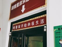 门面-胡桃里音乐酒馆(四道口店)