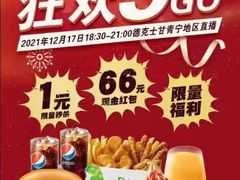 -德克士(武都2店)