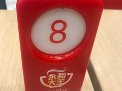 -永和大王(共和新路店)