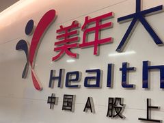 -美年大健康体检中心(红岭分院)