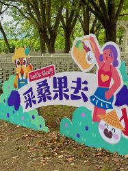 -太湖雪蚕桑文化园