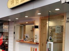 门面-呷贺盐酥鸡(抄纸巷店)