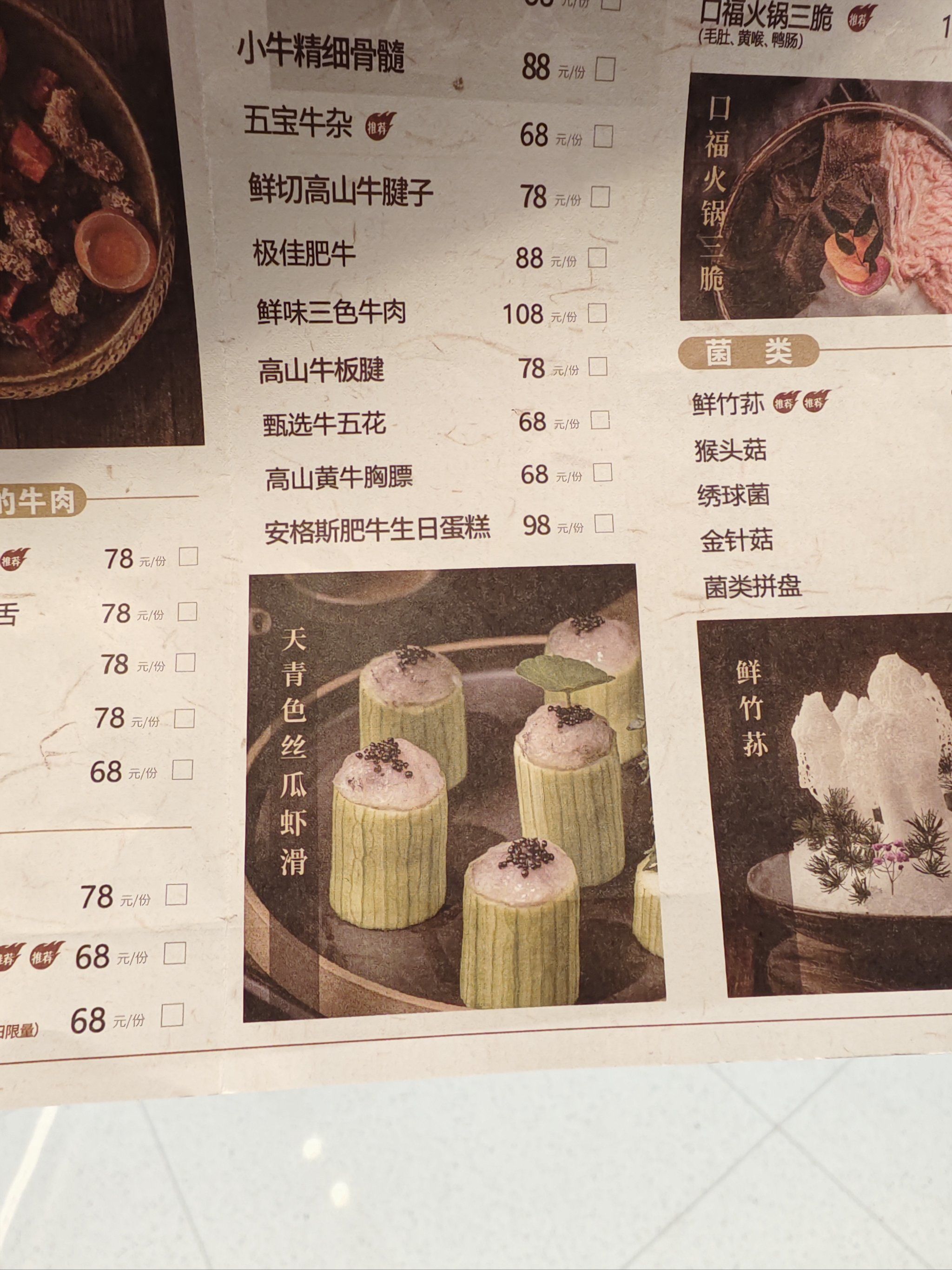 万象前海尽膳口福翘脚牛肉火锅的菜单真有意思