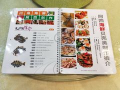 菜单-台山美食一绝阿四台山黄鳝饭(阿四创作店)