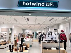 -hotwind热风(坂田百佳华店)