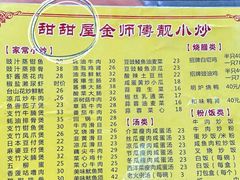 -甜甜屋(解放中路店)